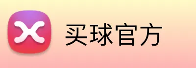 买球官方 logo